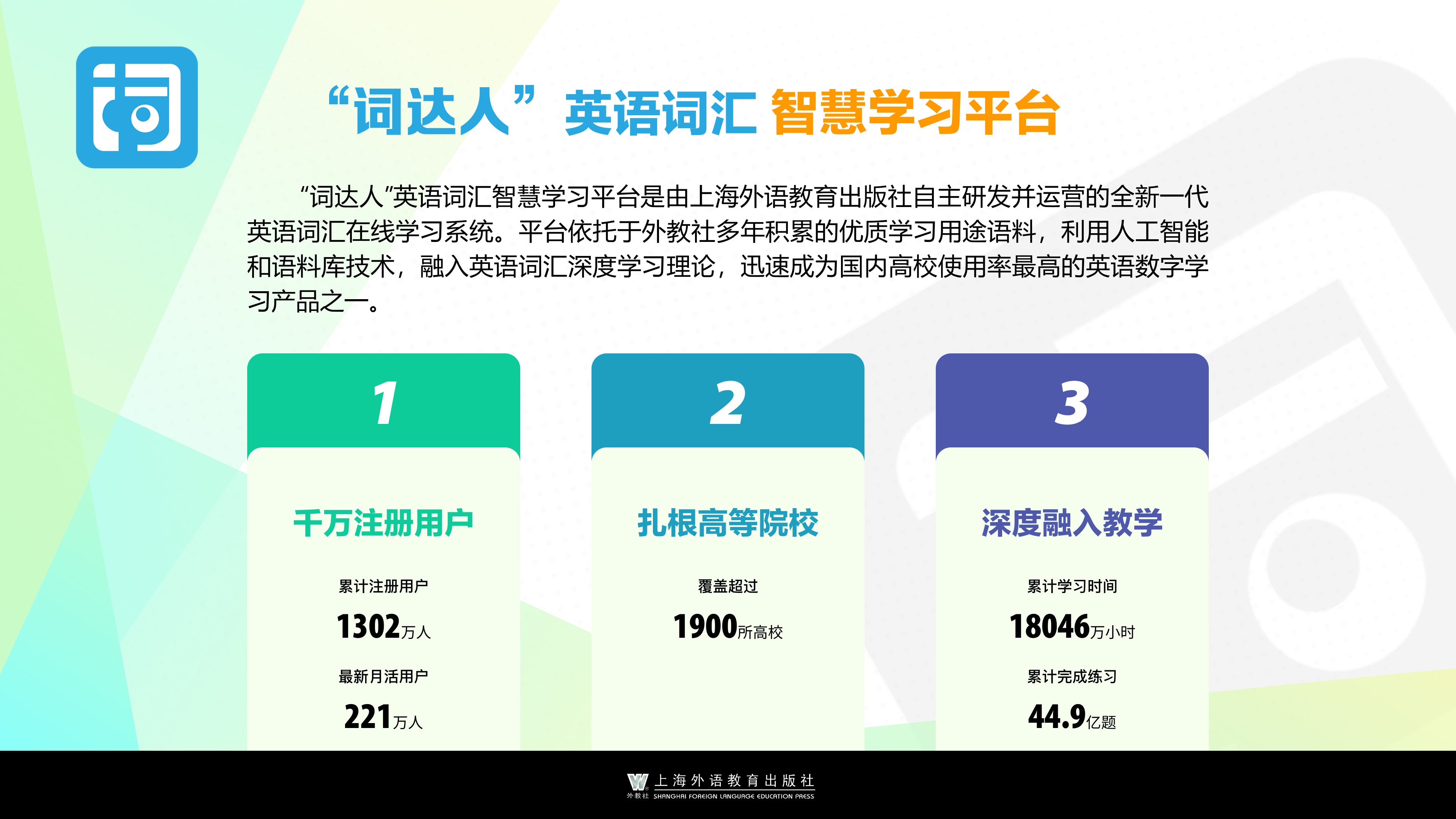 1 词达人平台简介.png