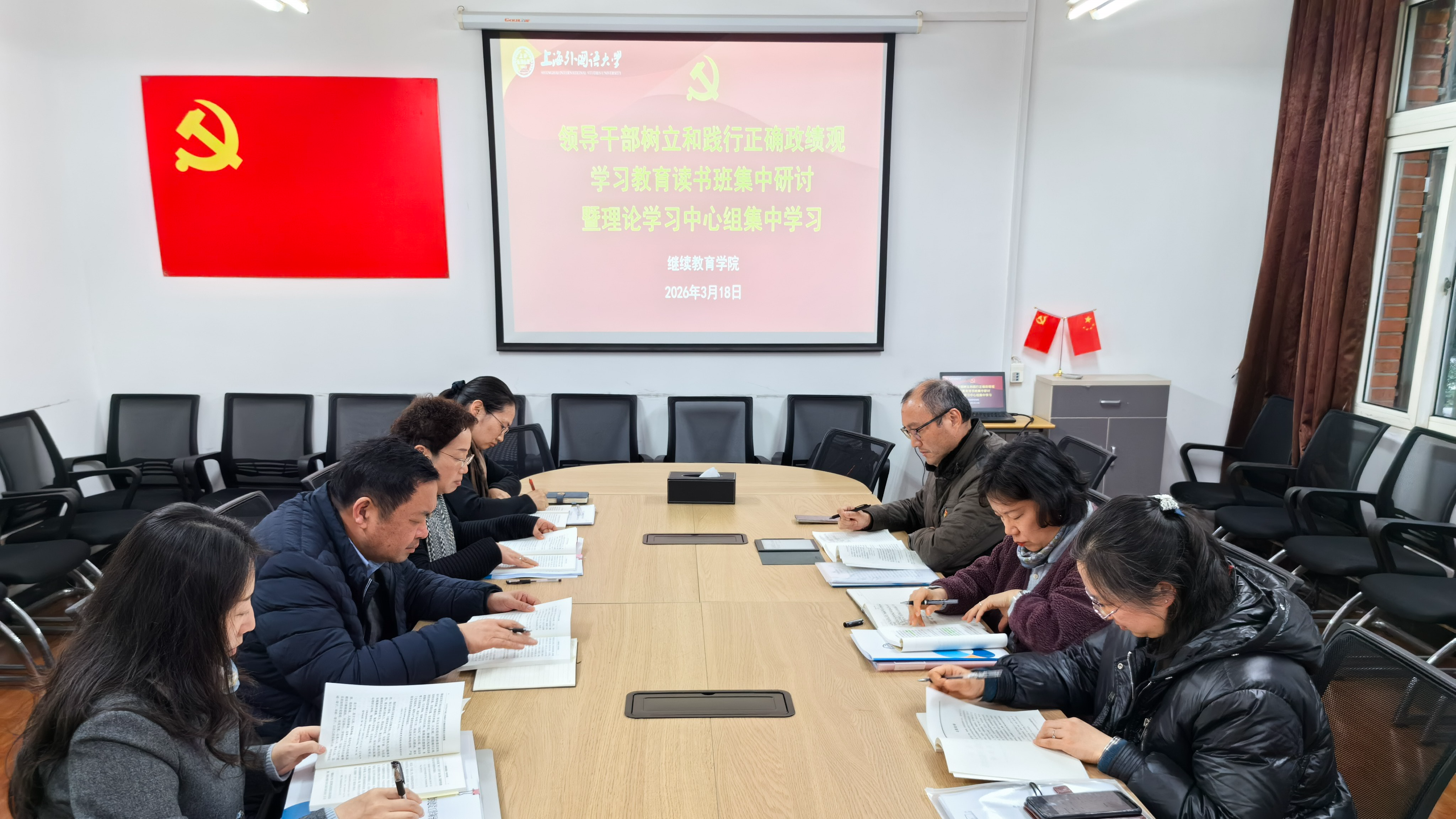 继续教育学院举办树立和践行正确政绩观学习教育读书班首场集中学习